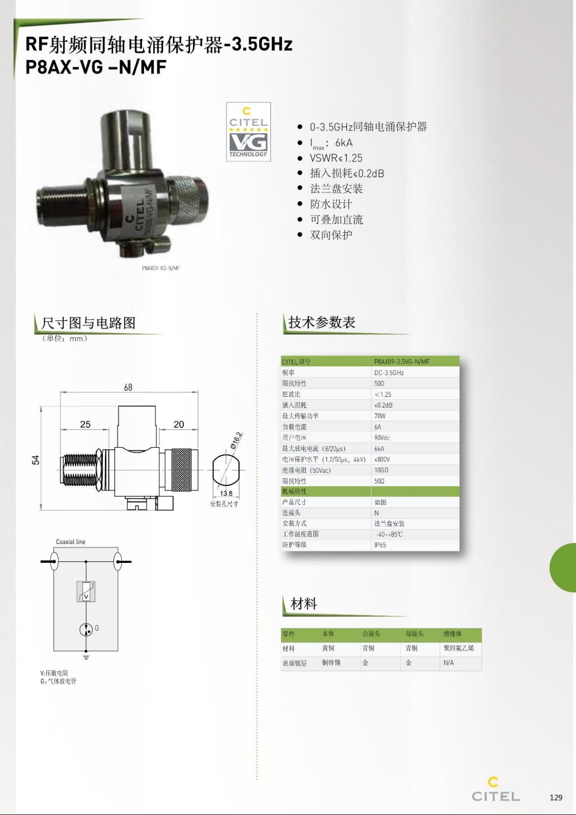 P8AX-6VG-N-MF同軸（天饋線）電涌保護器技術參數、尺寸